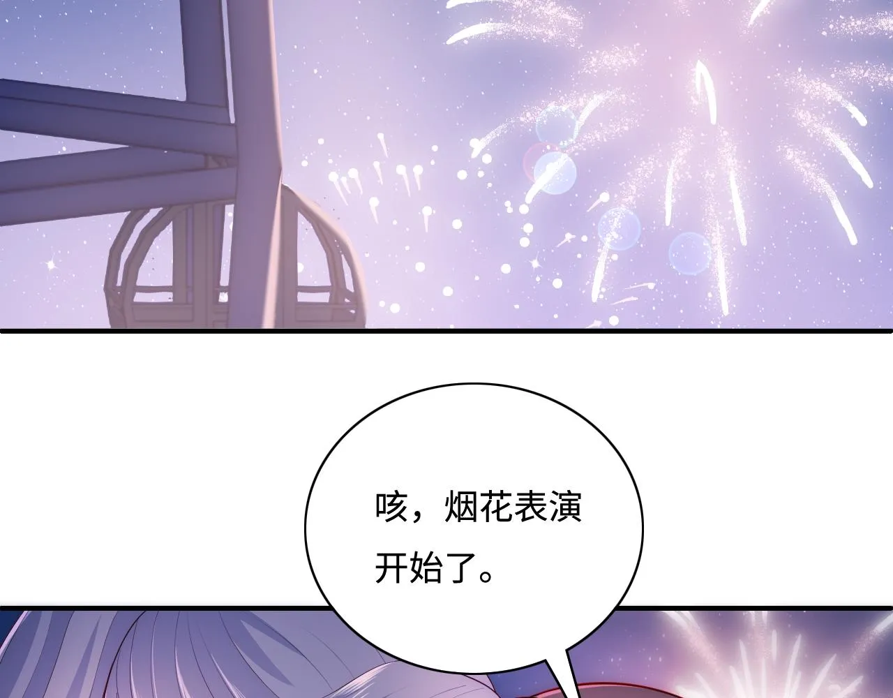 番外13 惊喜烛光晚餐 第6页