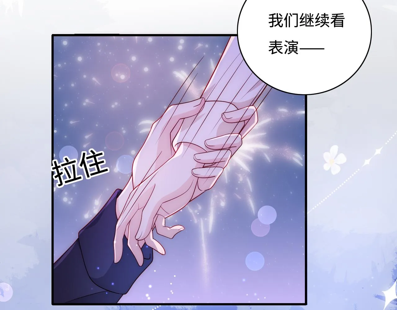 番外13 惊喜烛光晚餐 第8页