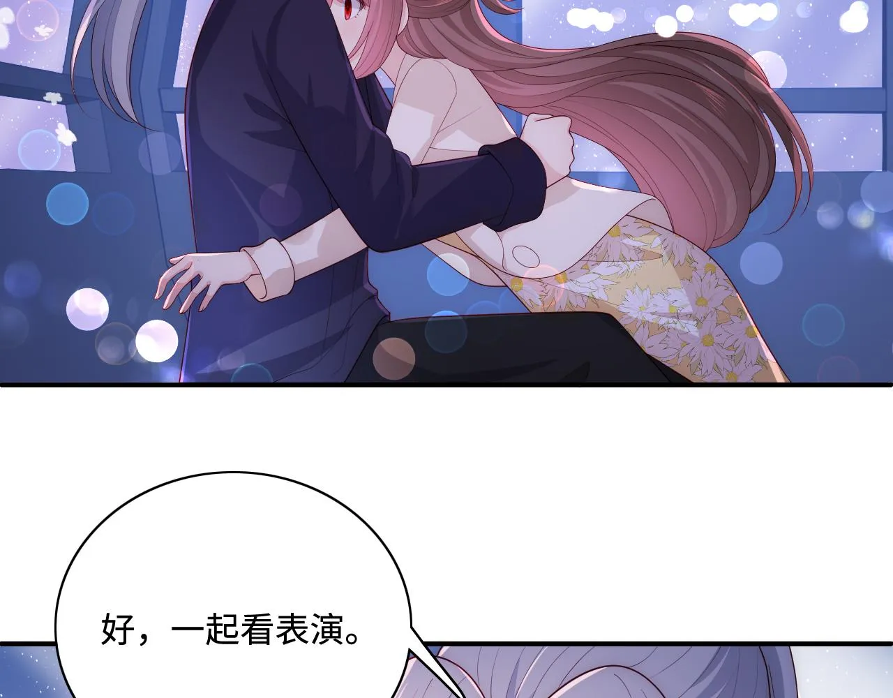 番外13 惊喜烛光晚餐 第11页