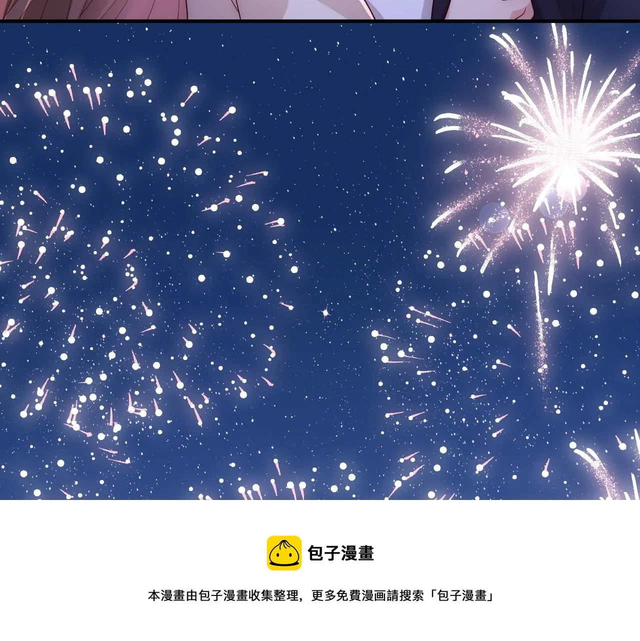 番外13 惊喜烛光晚餐 第13页