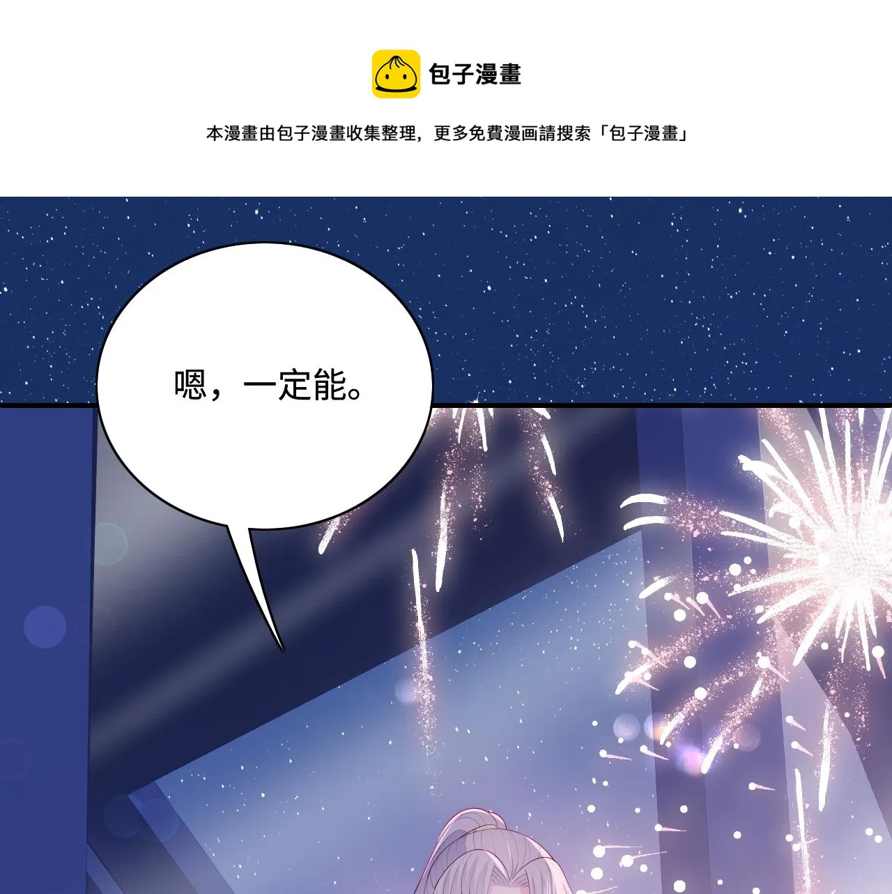 番外13 惊喜烛光晚餐 第17页