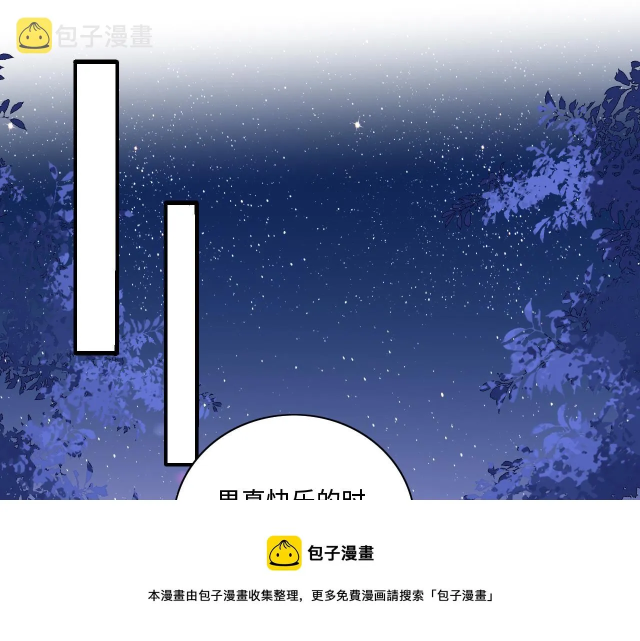 番外13 惊喜烛光晚餐 第21页