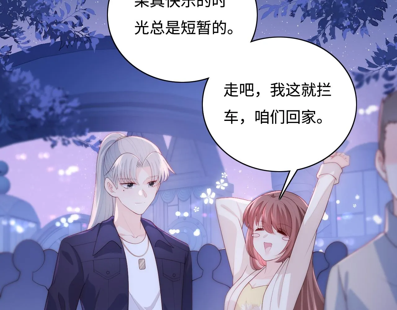番外13 惊喜烛光晚餐 第22页