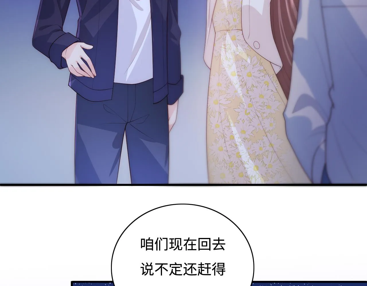 番外13 惊喜烛光晚餐 第23页