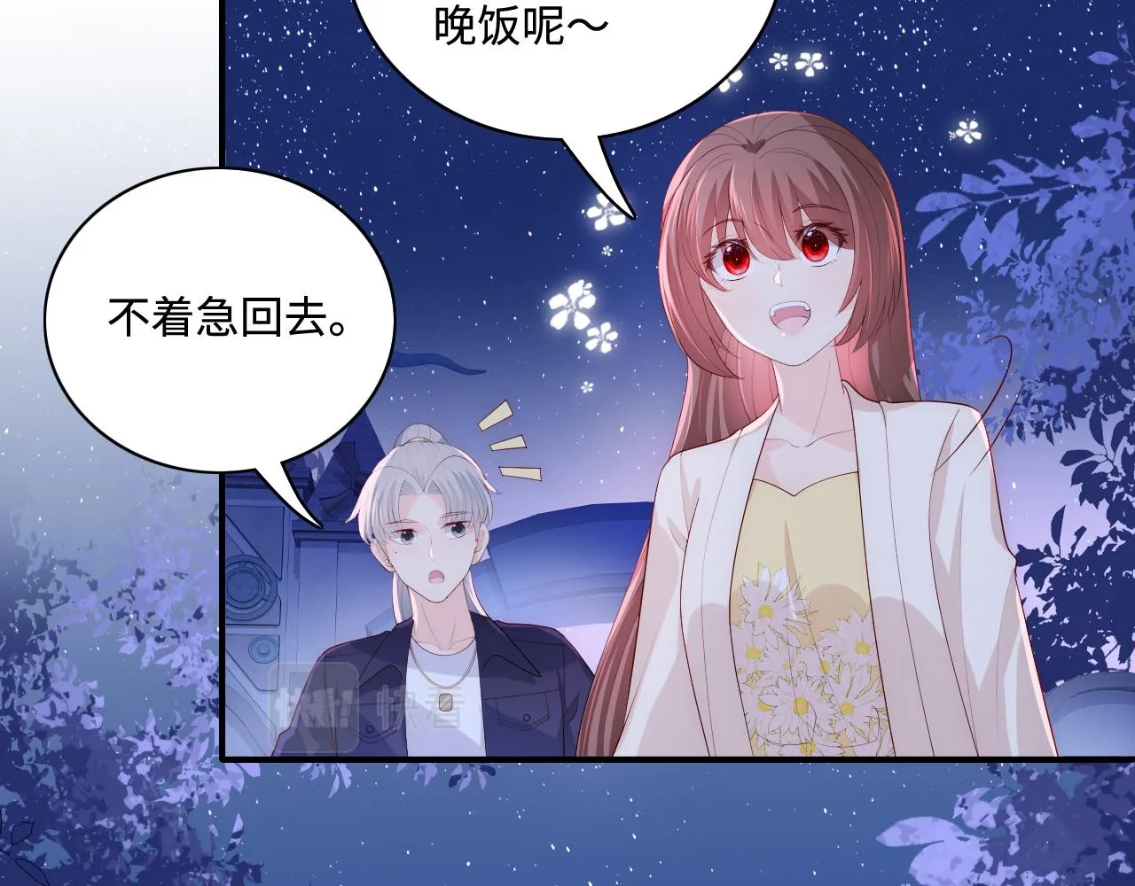 番外13 惊喜烛光晚餐 第24页