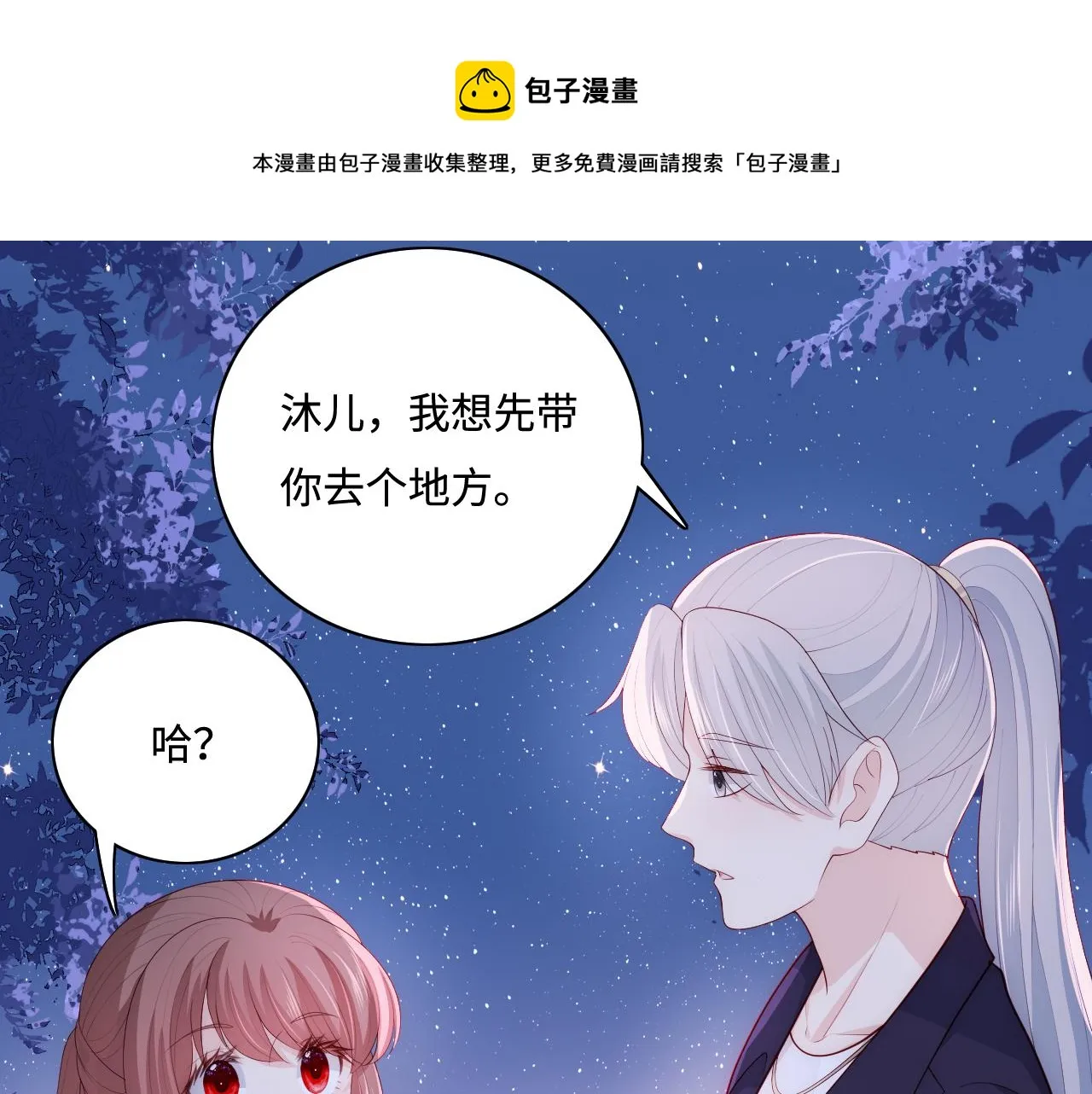 番外13 惊喜烛光晚餐 第25页