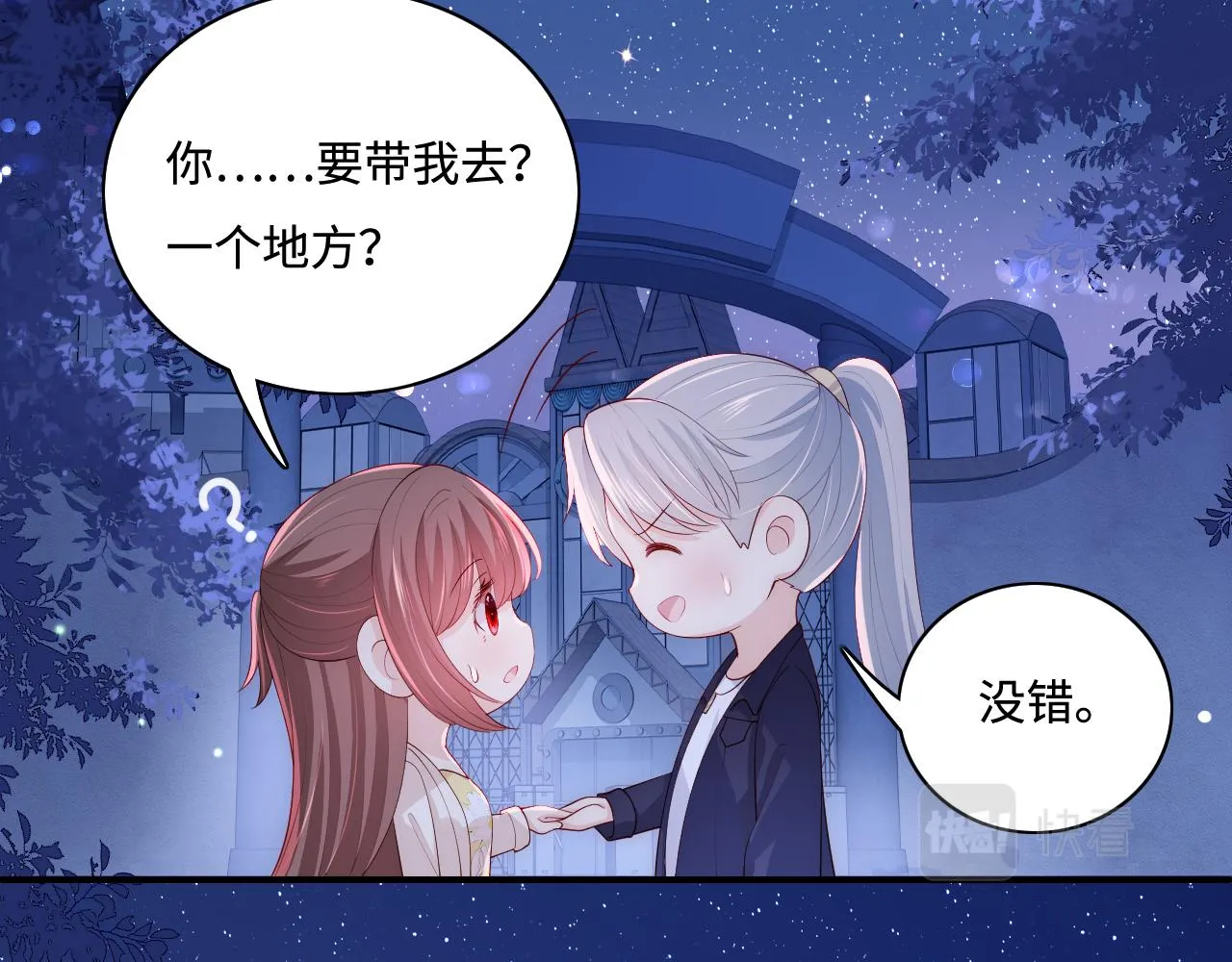 番外13 惊喜烛光晚餐 第27页