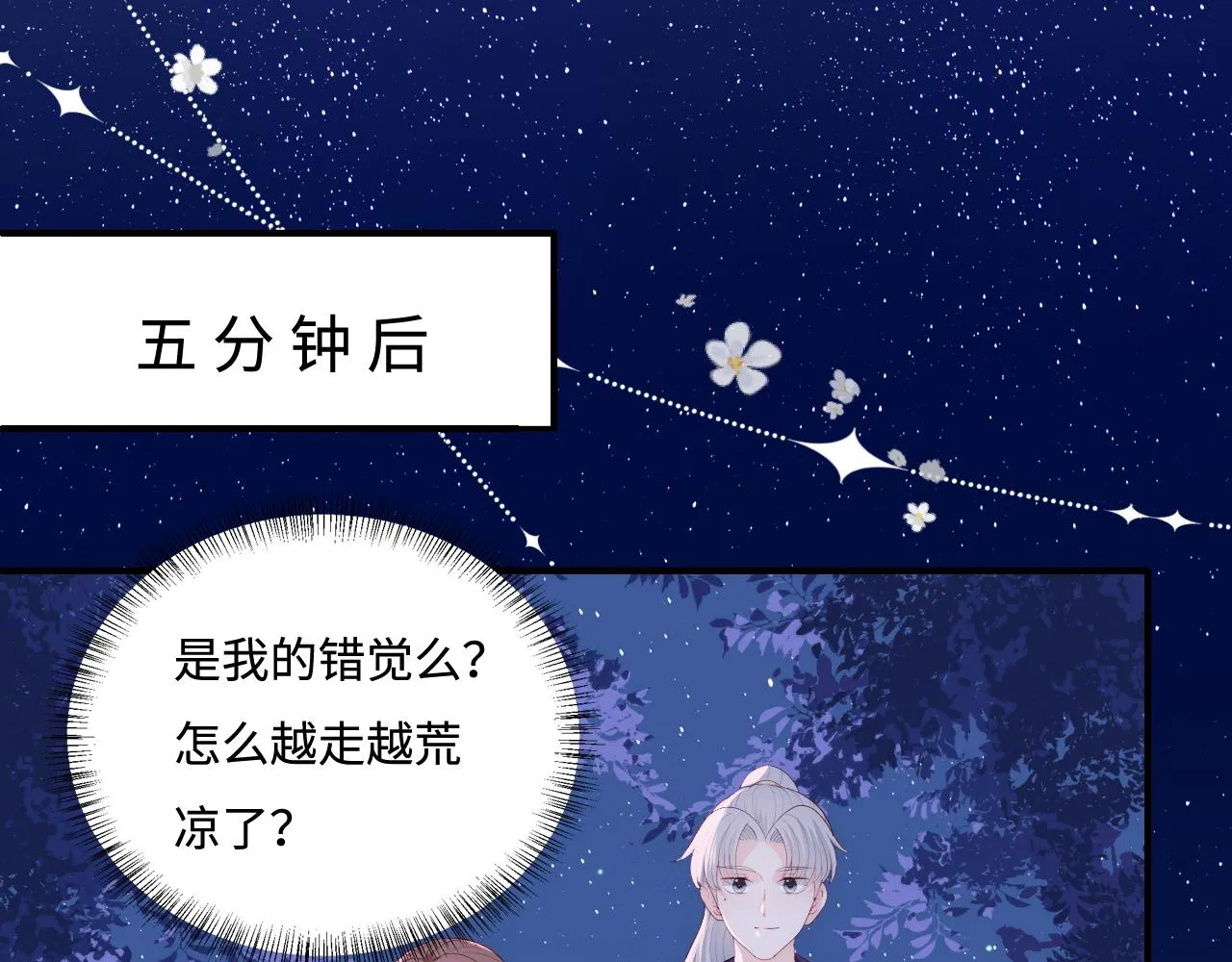 番外13 惊喜烛光晚餐 第32页