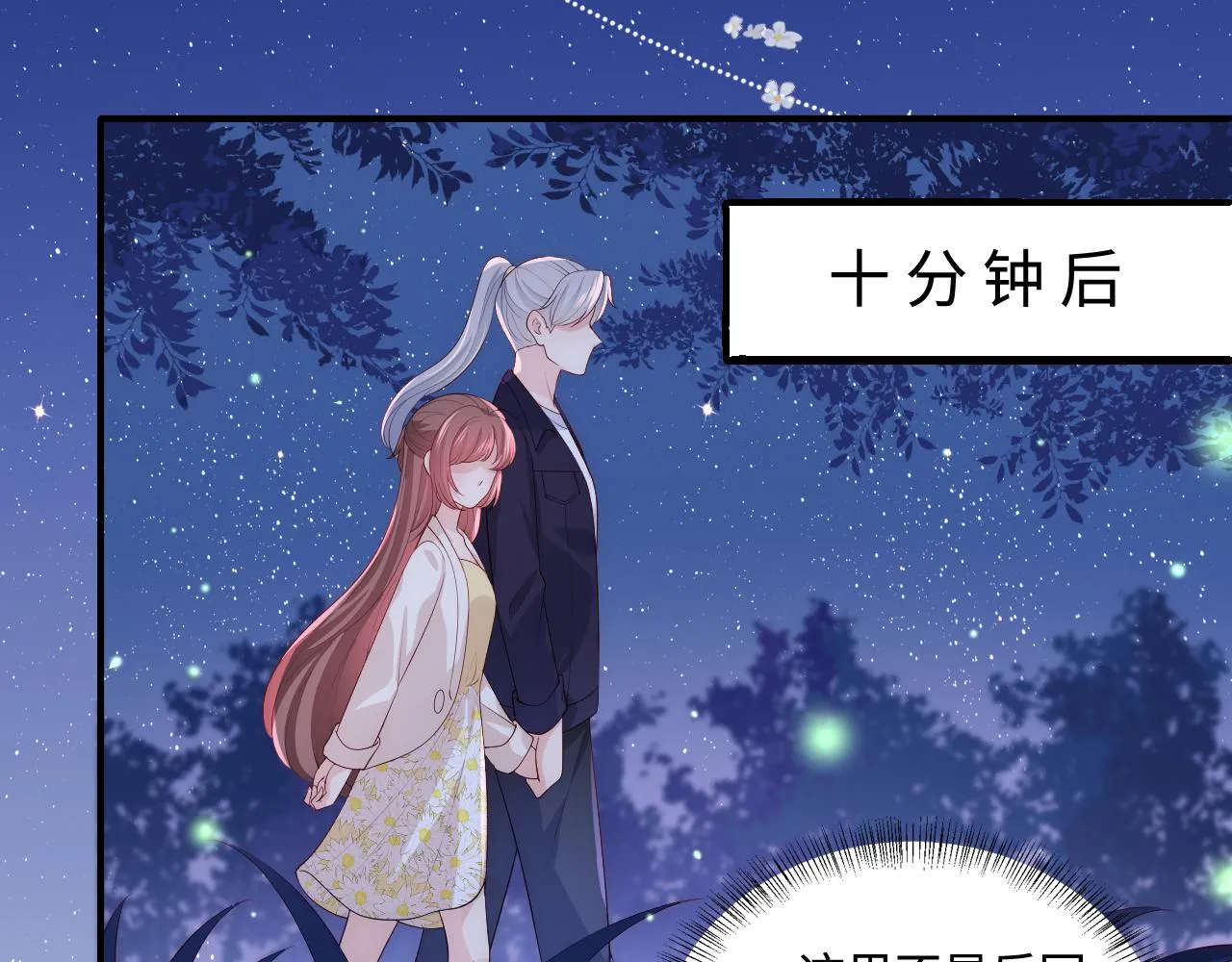 番外13 惊喜烛光晚餐 第34页