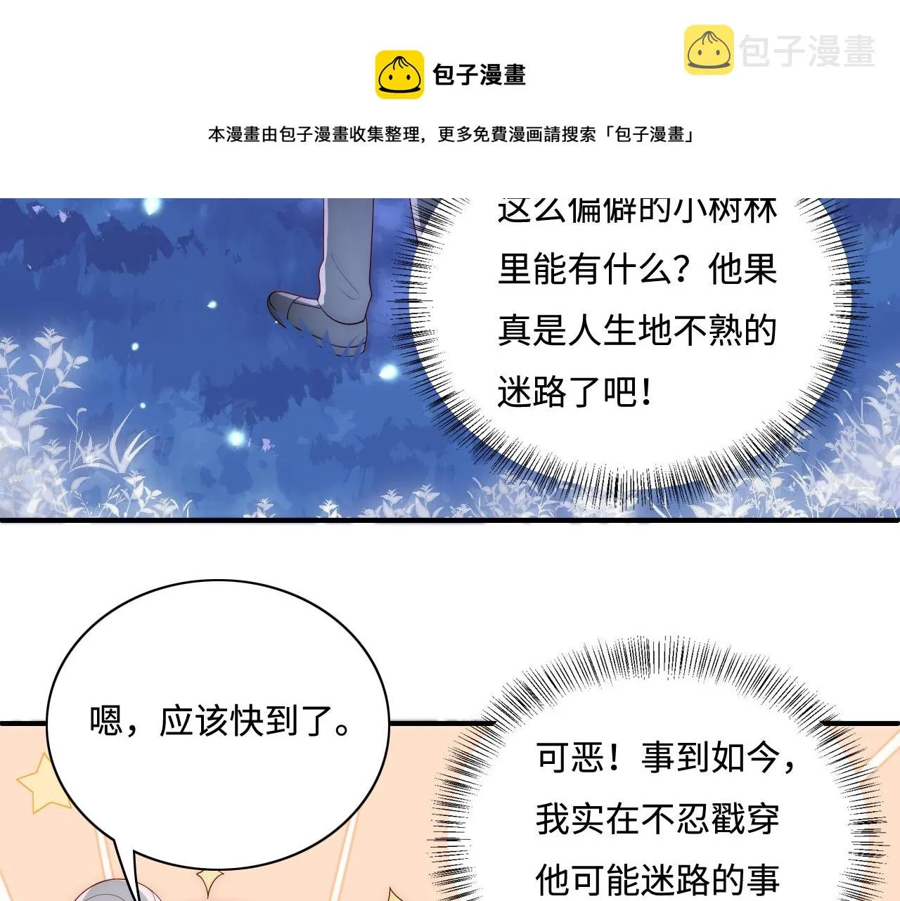 番外13 惊喜烛光晚餐 第41页