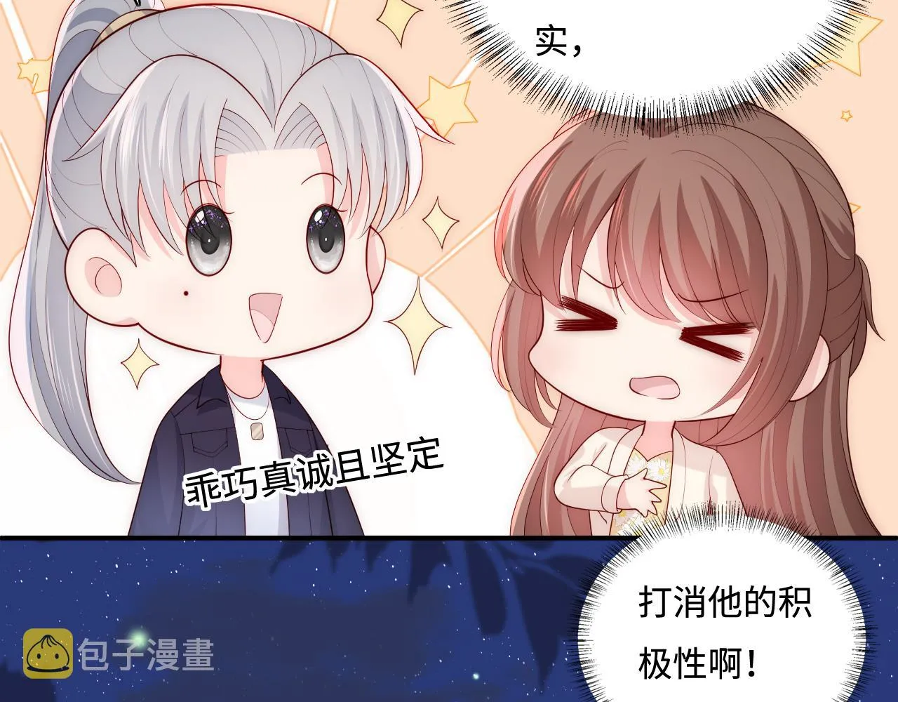 番外13 惊喜烛光晚餐 第42页