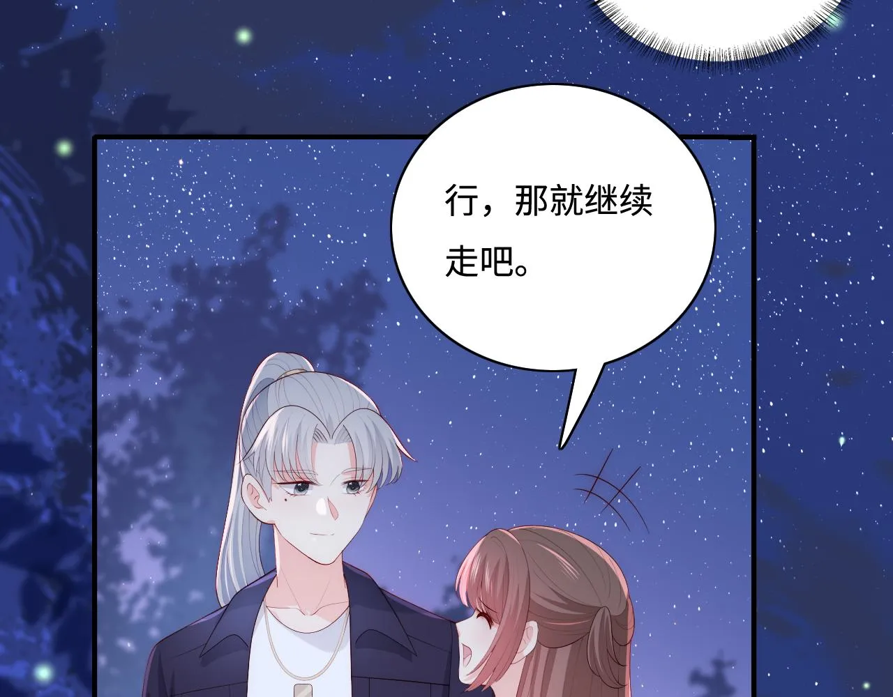 番外13 惊喜烛光晚餐 第43页