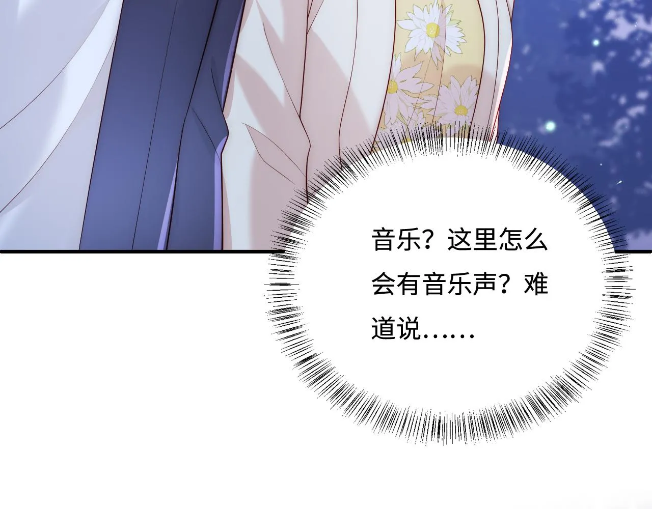 番外13 惊喜烛光晚餐 第47页