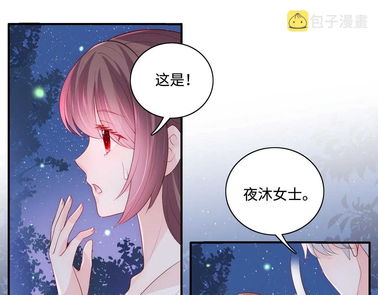 番外13 惊喜烛光晚餐 第51页