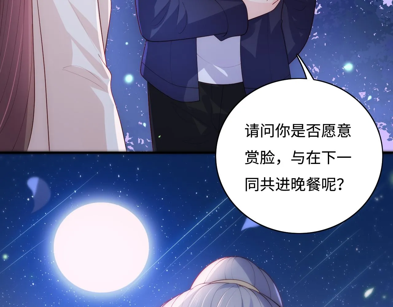番外13 惊喜烛光晚餐 第54页