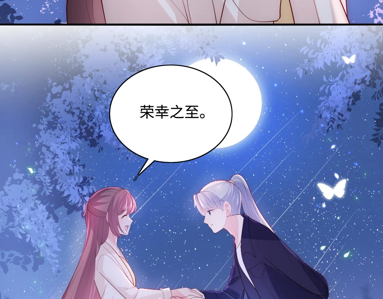 番外13 惊喜烛光晚餐 第58页