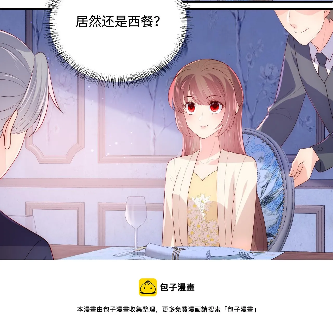 番外13 惊喜烛光晚餐 第61页