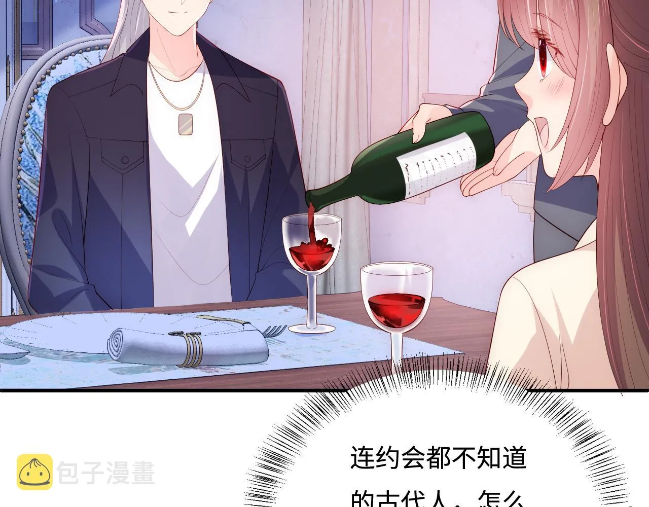 番外13 惊喜烛光晚餐 第63页
