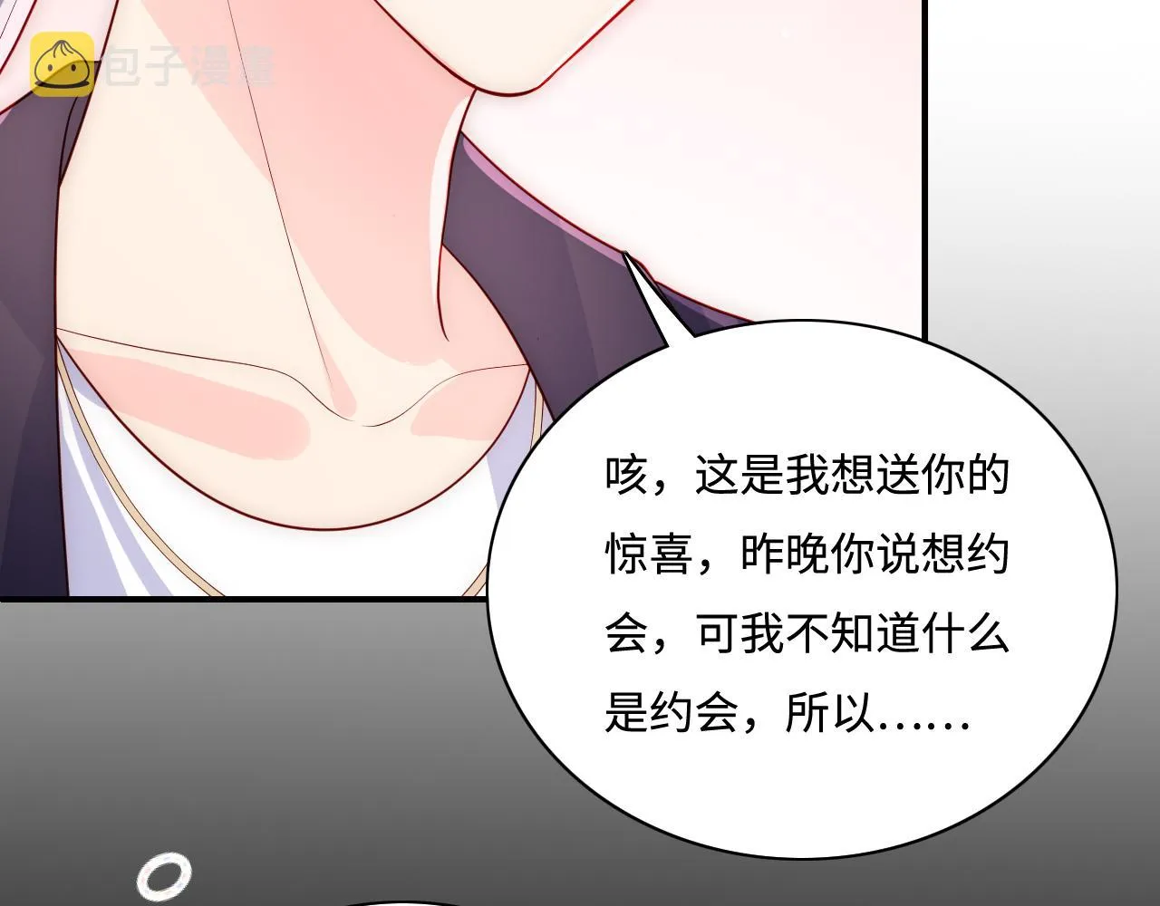 番外13 惊喜烛光晚餐 第66页