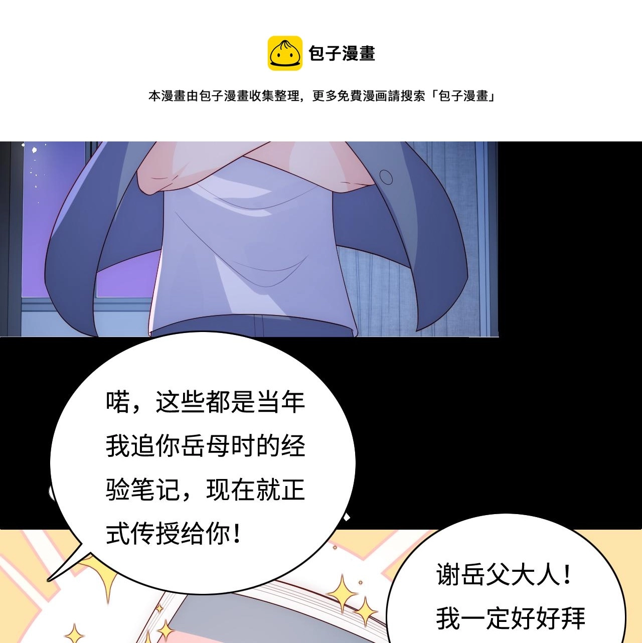 番外13 惊喜烛光晚餐 第69页