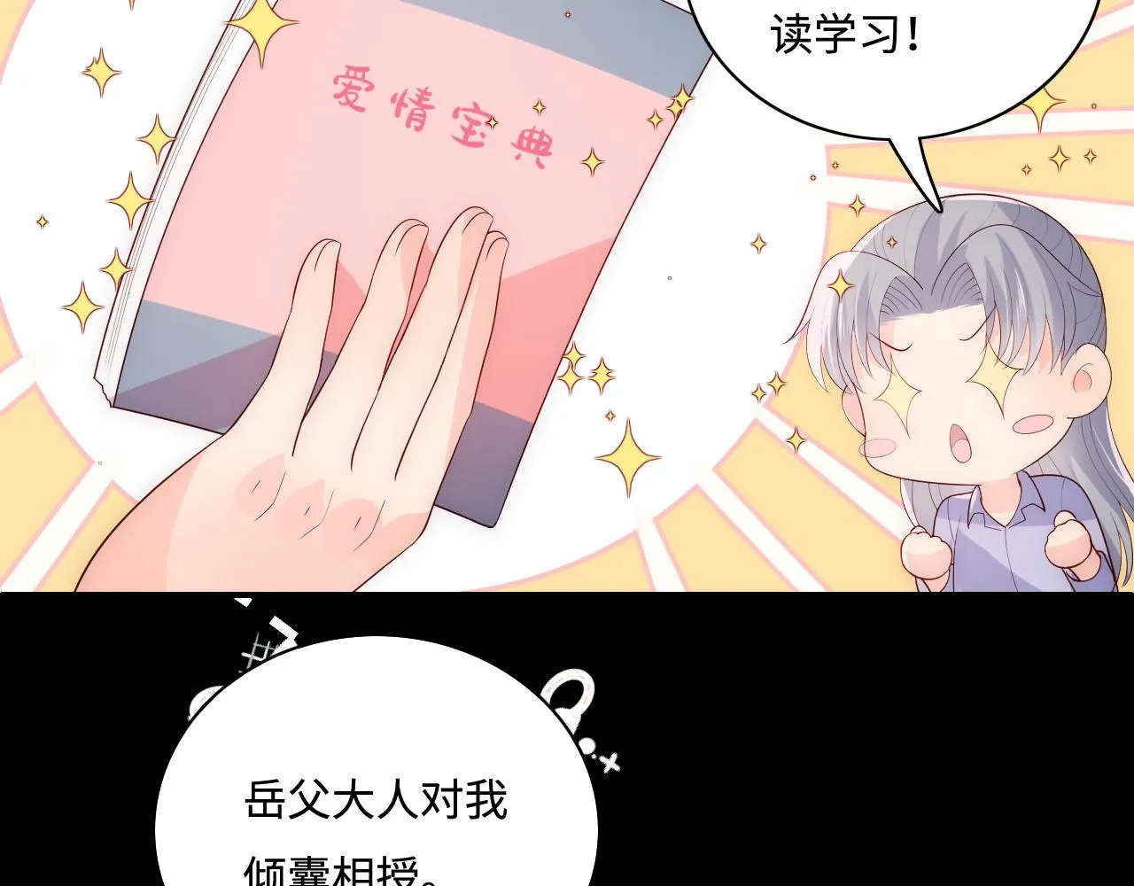番外13 惊喜烛光晚餐 第70页
