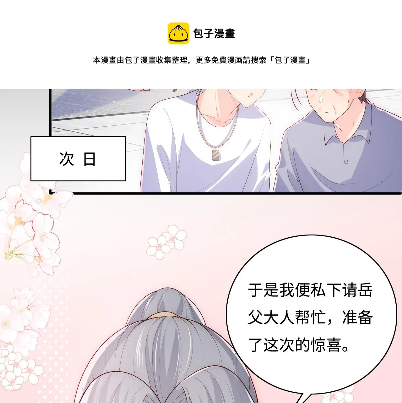 番外13 惊喜烛光晚餐 第73页