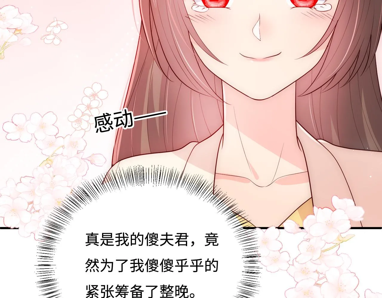 番外13 惊喜烛光晚餐 第76页