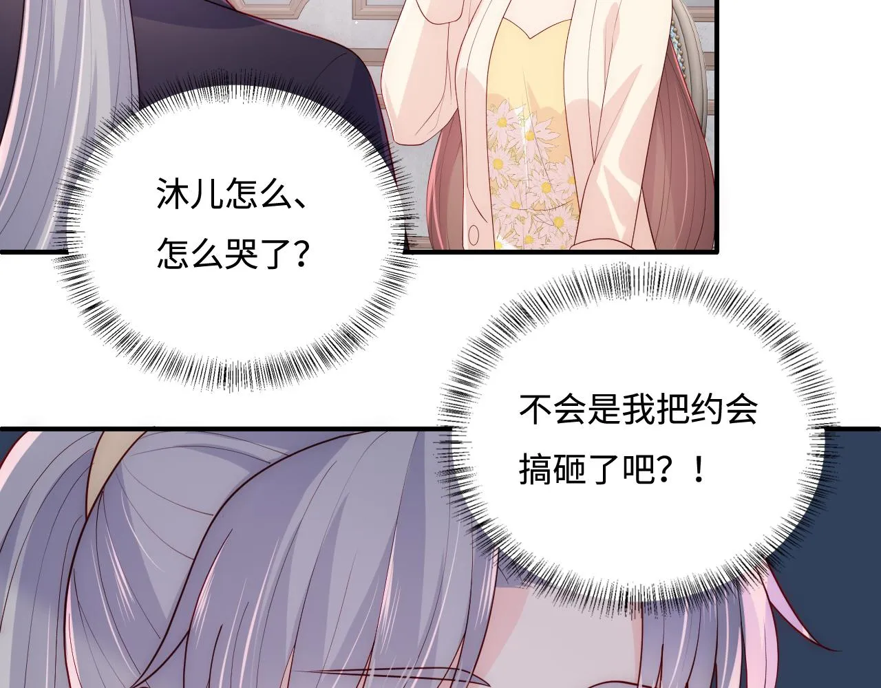 番外13 惊喜烛光晚餐 第78页