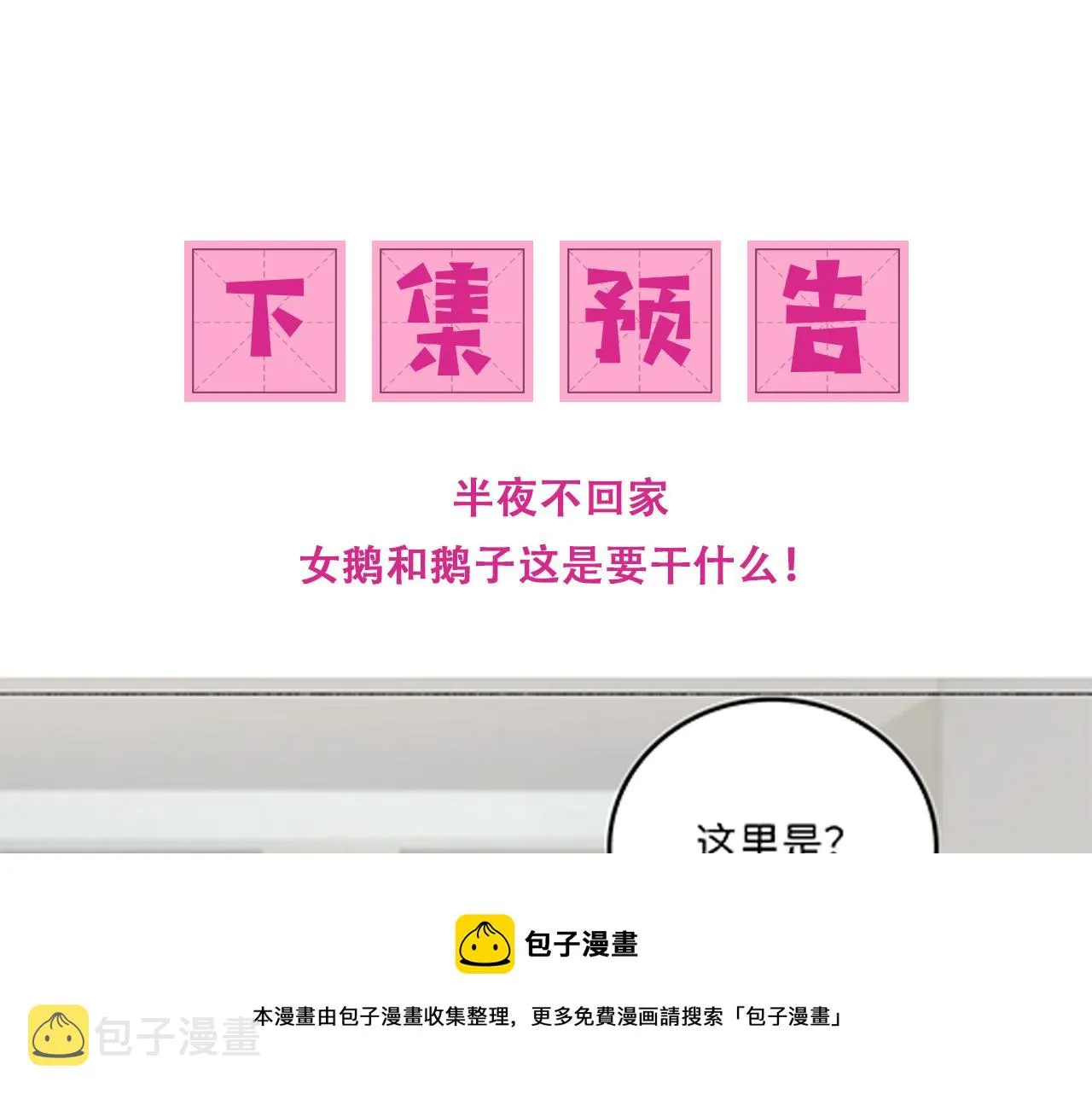 番外13 惊喜烛光晚餐 第81页