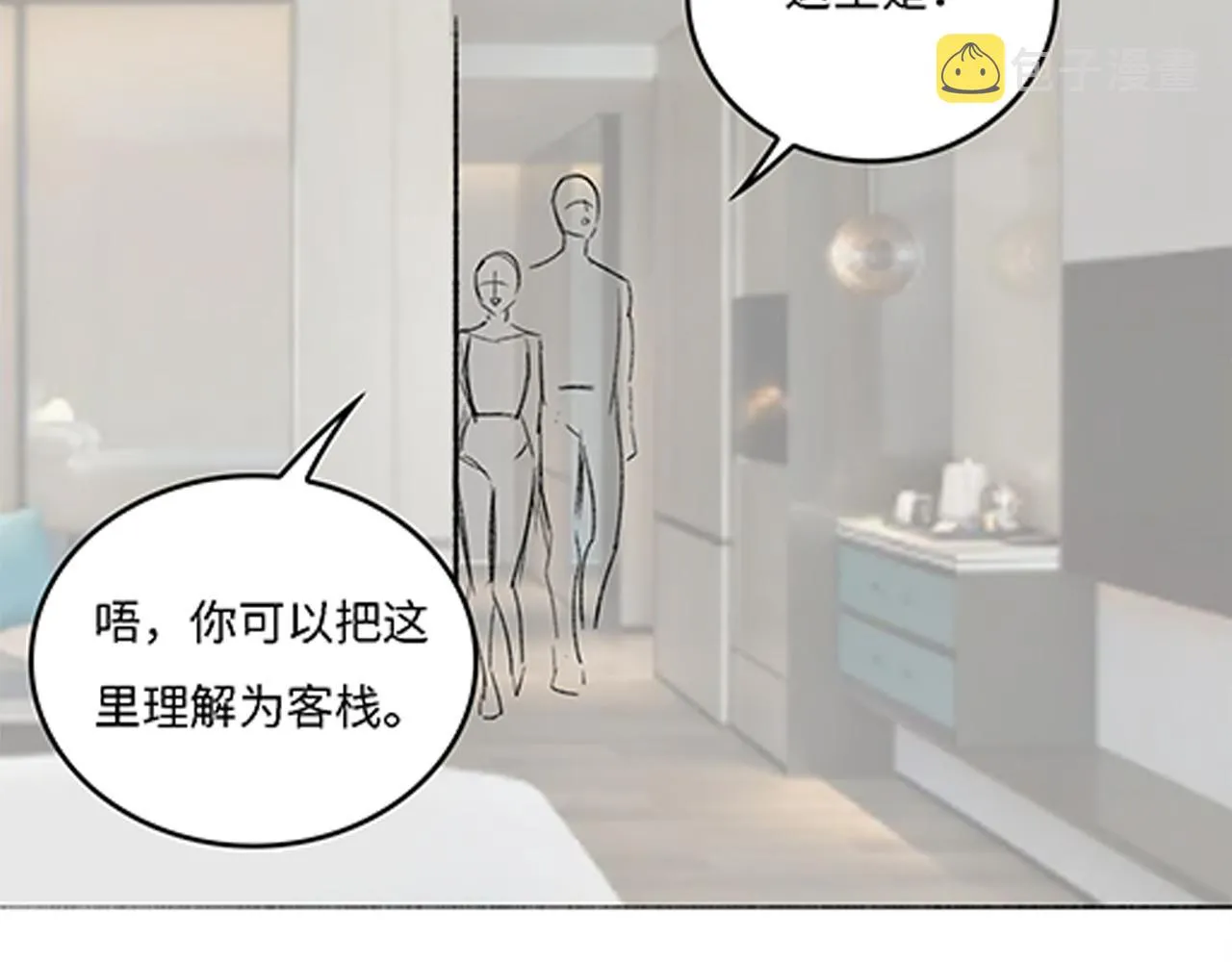 番外13 惊喜烛光晚餐 第82页