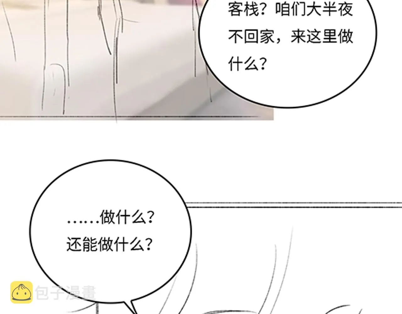 番外13 惊喜烛光晚餐 第84页