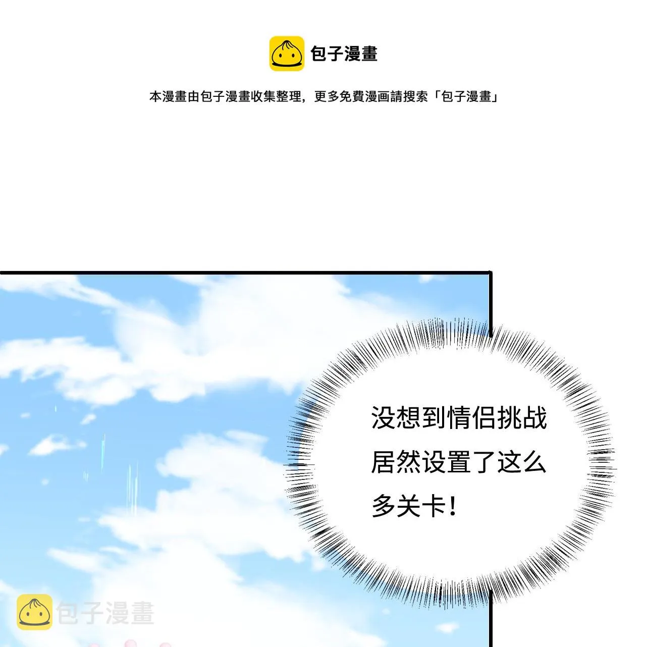 番外12 摩天轮上甜蜜告白 第5页