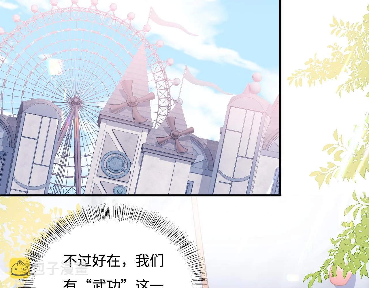 番外12 摩天轮上甜蜜告白 第6页