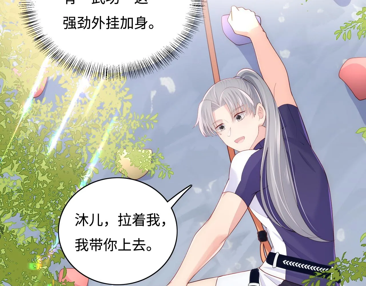 番外12 摩天轮上甜蜜告白 第7页