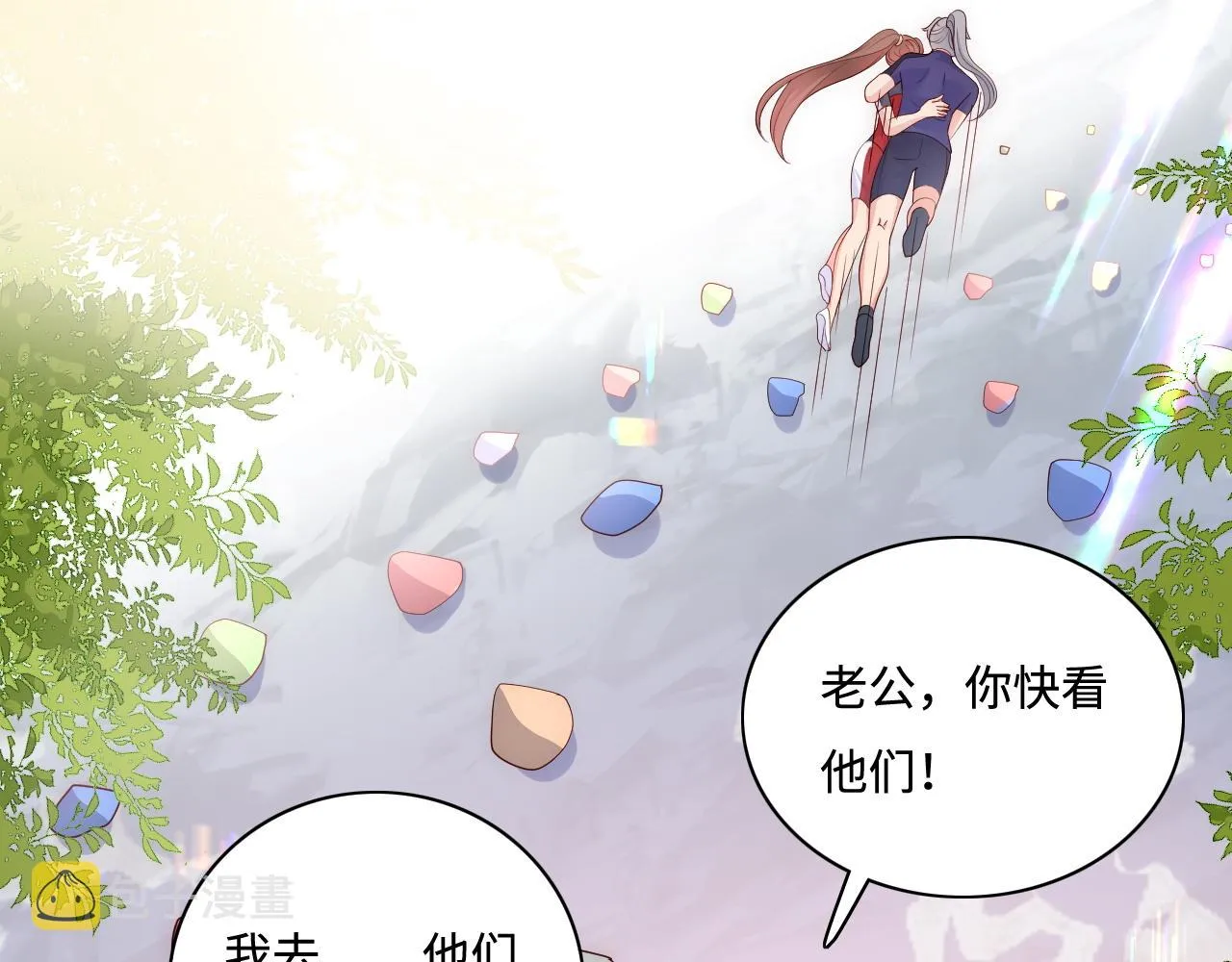 番外12 摩天轮上甜蜜告白 第14页