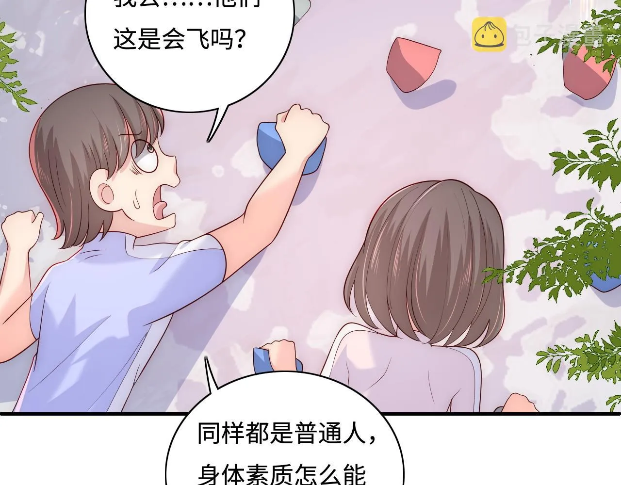 番外12 摩天轮上甜蜜告白 第15页