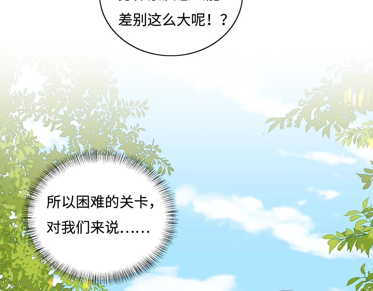 番外12 摩天轮上甜蜜告白 第16页