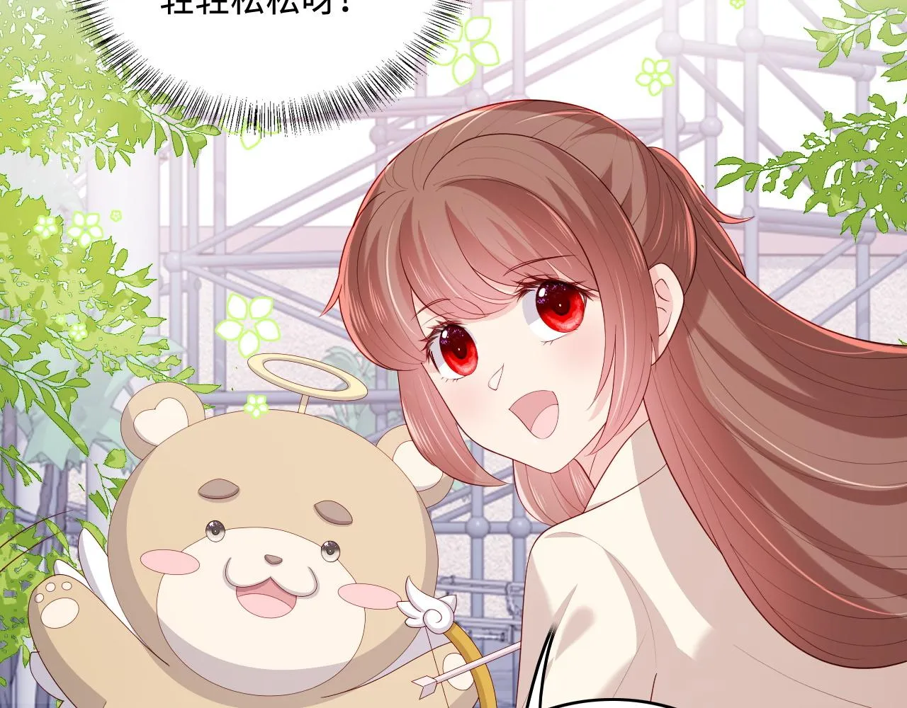 番外12 摩天轮上甜蜜告白 第24页