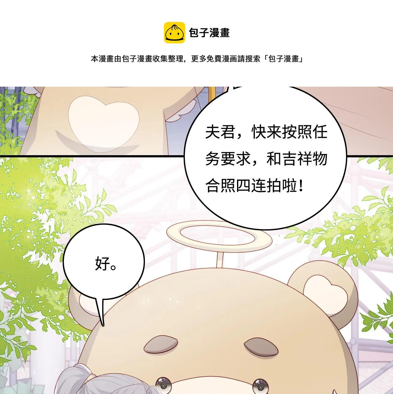 番外12 摩天轮上甜蜜告白 第25页