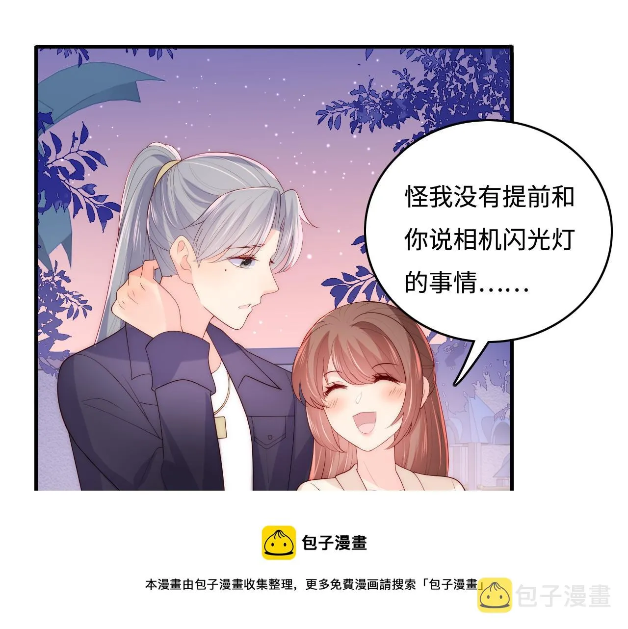 番外12 摩天轮上甜蜜告白 第41页