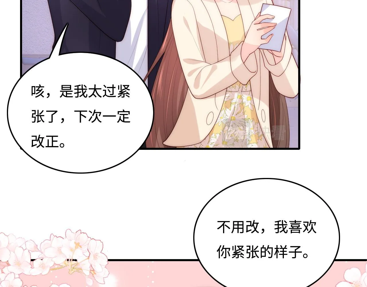 番外12 摩天轮上甜蜜告白 第42页