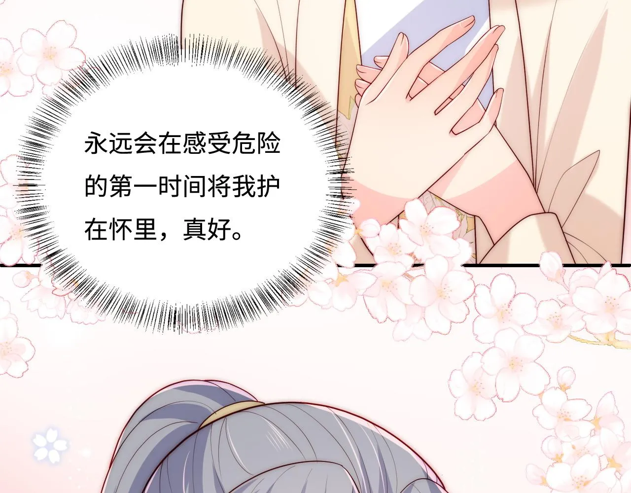 番外12 摩天轮上甜蜜告白 第44页