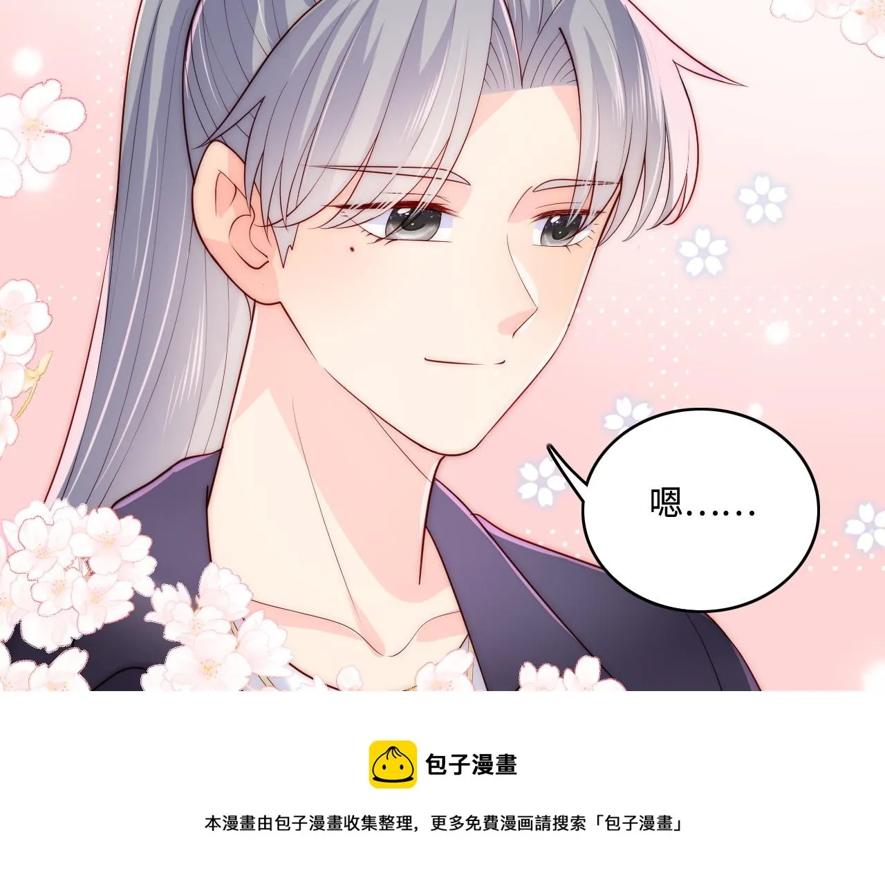 番外12 摩天轮上甜蜜告白 第45页