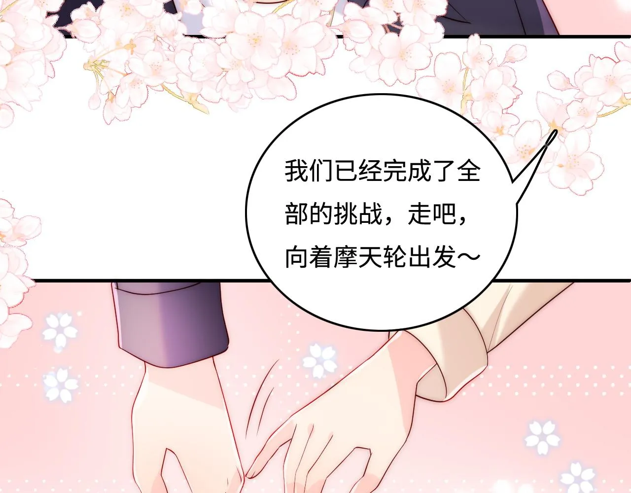 番外12 摩天轮上甜蜜告白 第46页