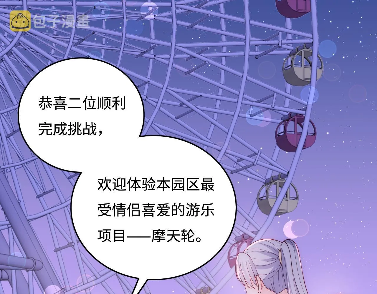 番外12 摩天轮上甜蜜告白 第51页