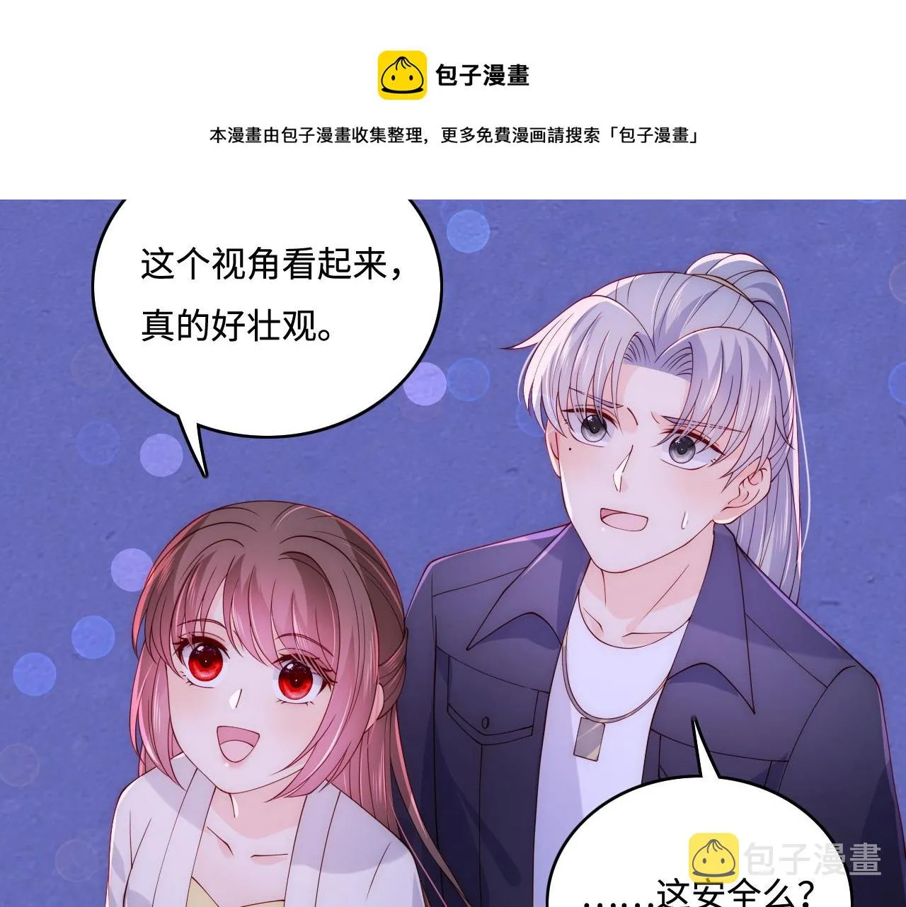 番外12 摩天轮上甜蜜告白 第53页