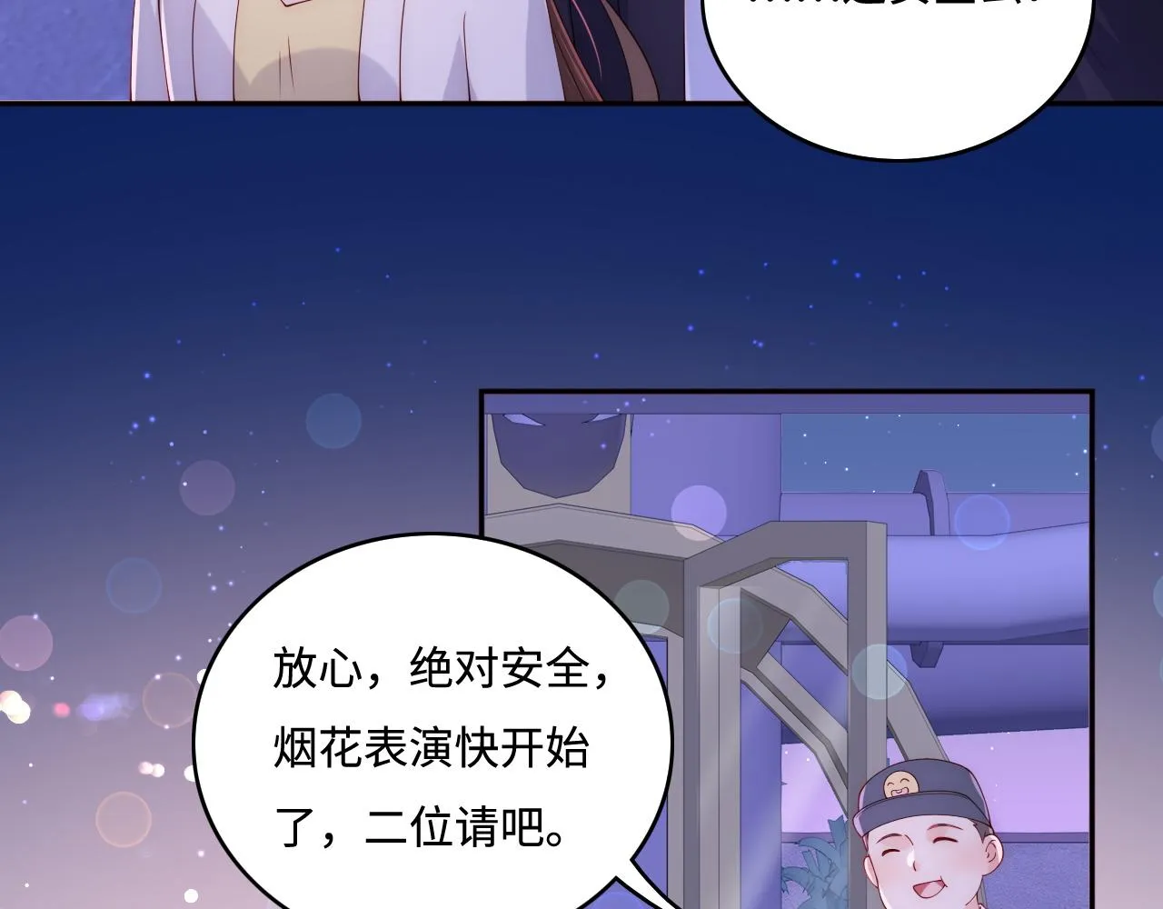 番外12 摩天轮上甜蜜告白 第54页