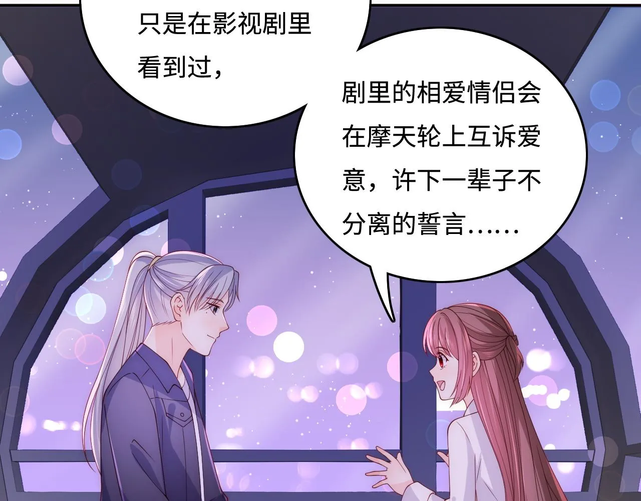 番外12 摩天轮上甜蜜告白 第56页