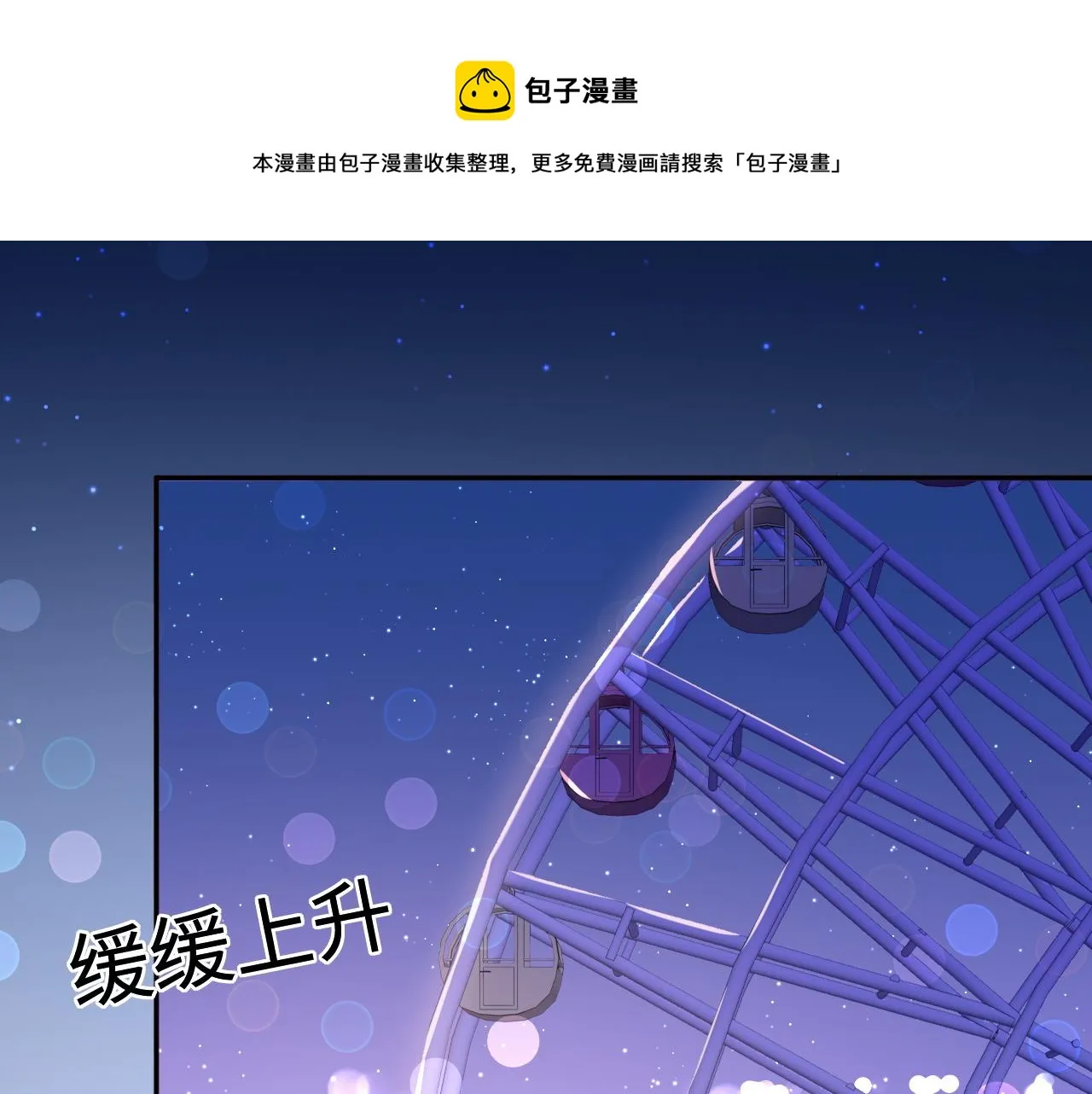 番外12 摩天轮上甜蜜告白 第61页