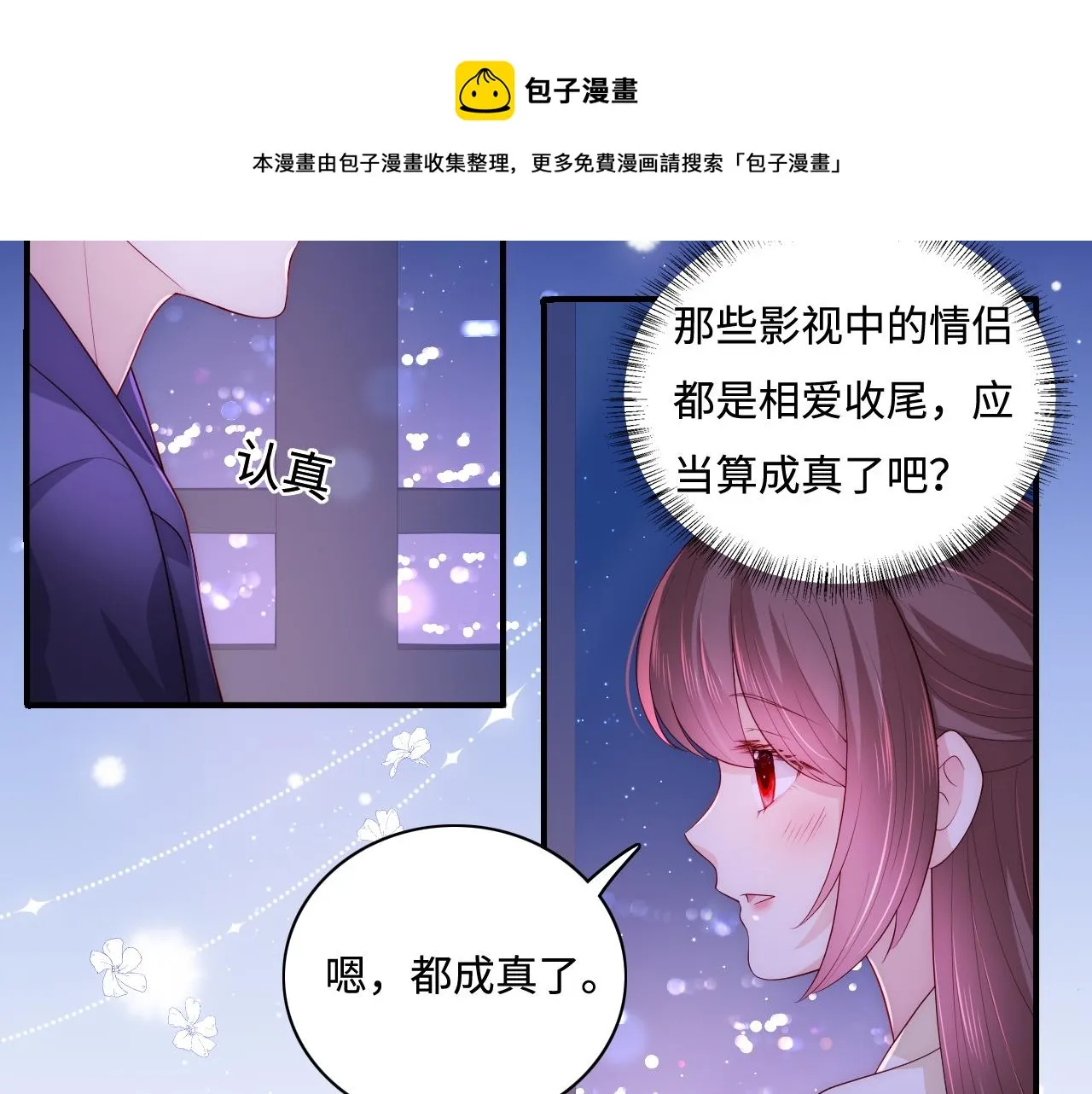 番外12 摩天轮上甜蜜告白 第65页